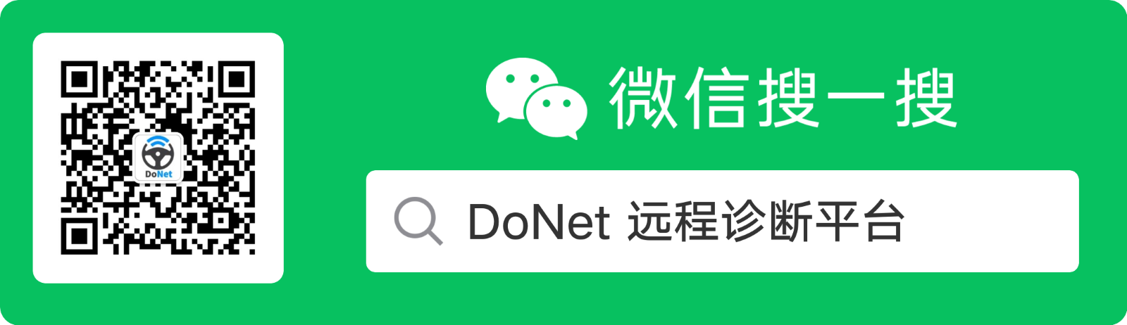 donet-wechat-qrcode-green.png
